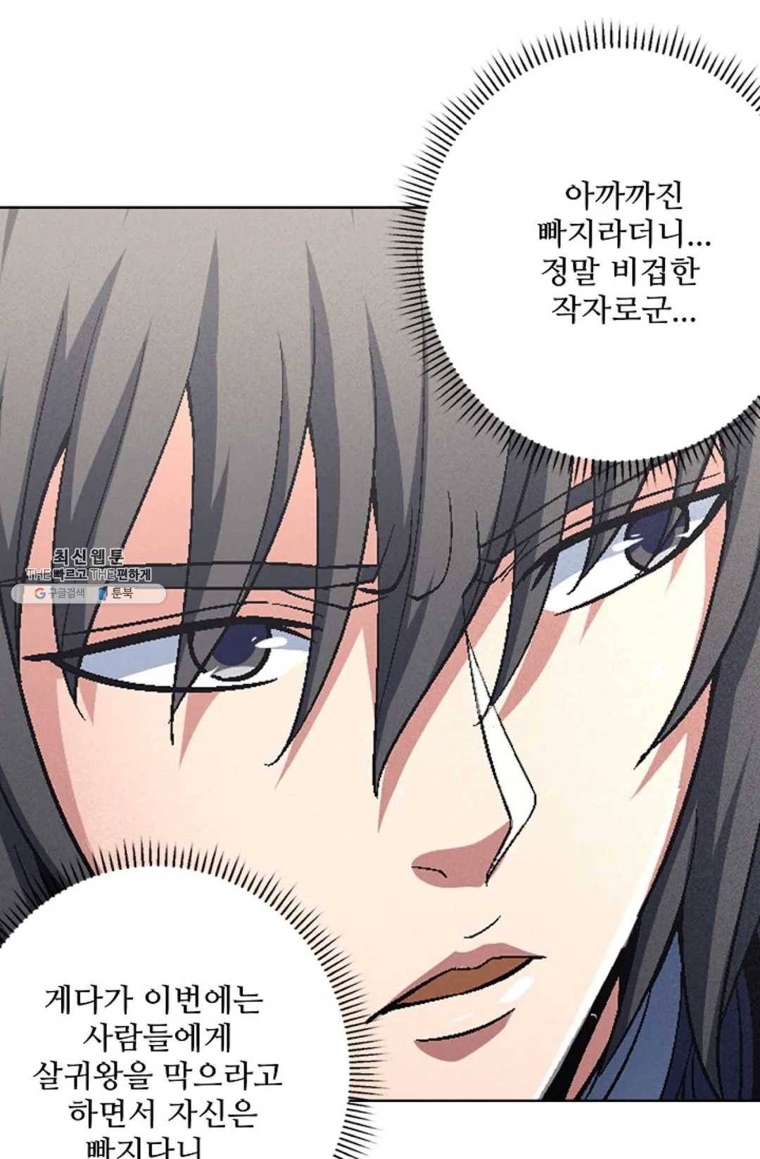 절세무신 213화 45