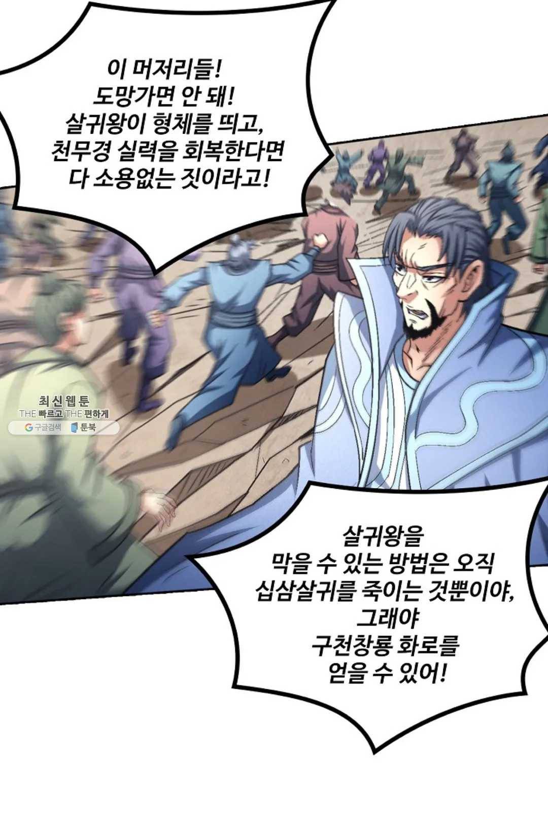 절세무신 213화 50