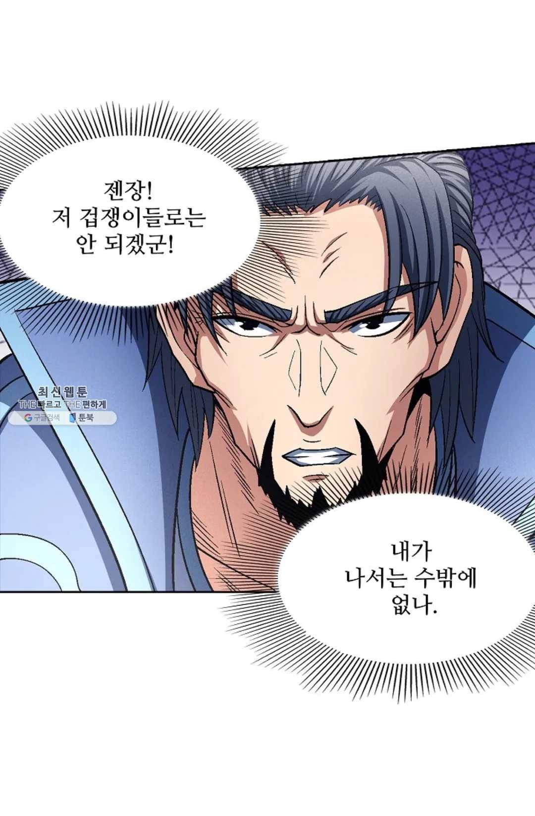 절세무신 213화 51