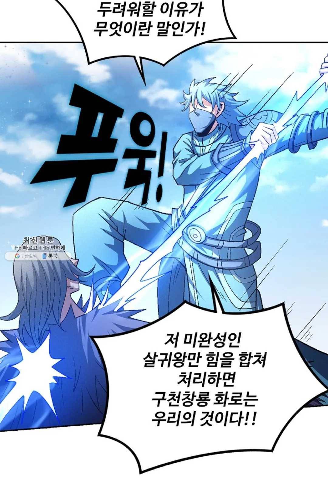 절세무신 213화 61