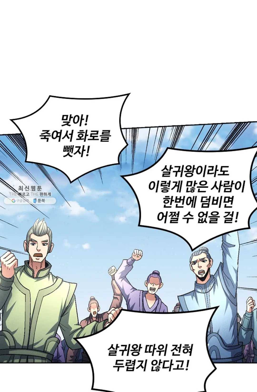 절세무신 213화 62