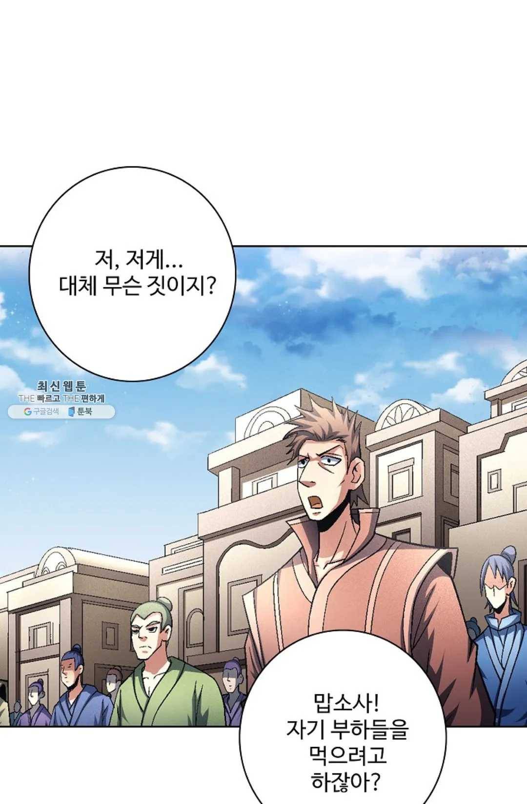 절세무신 213화 69