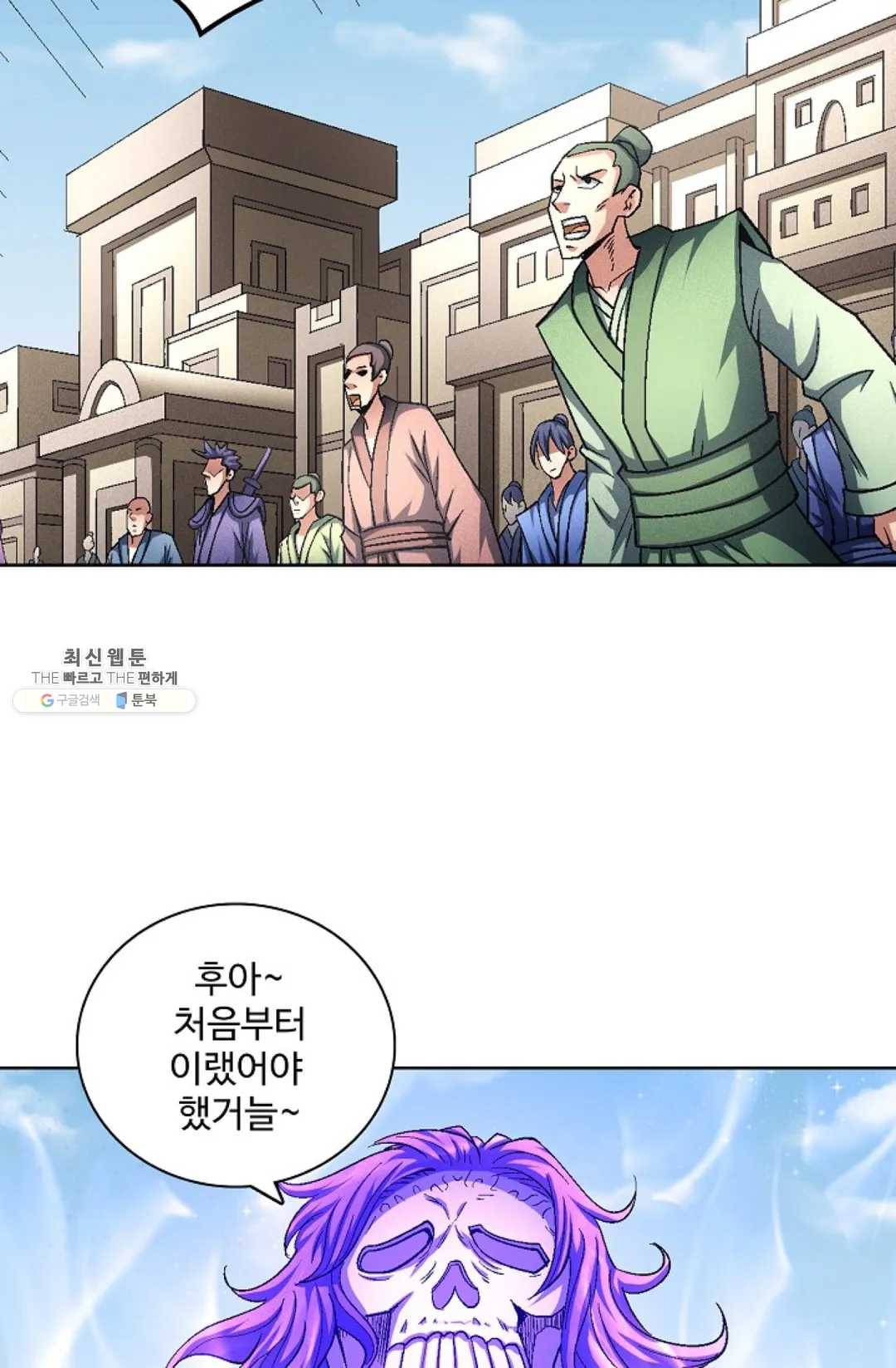 절세무신 213화 74