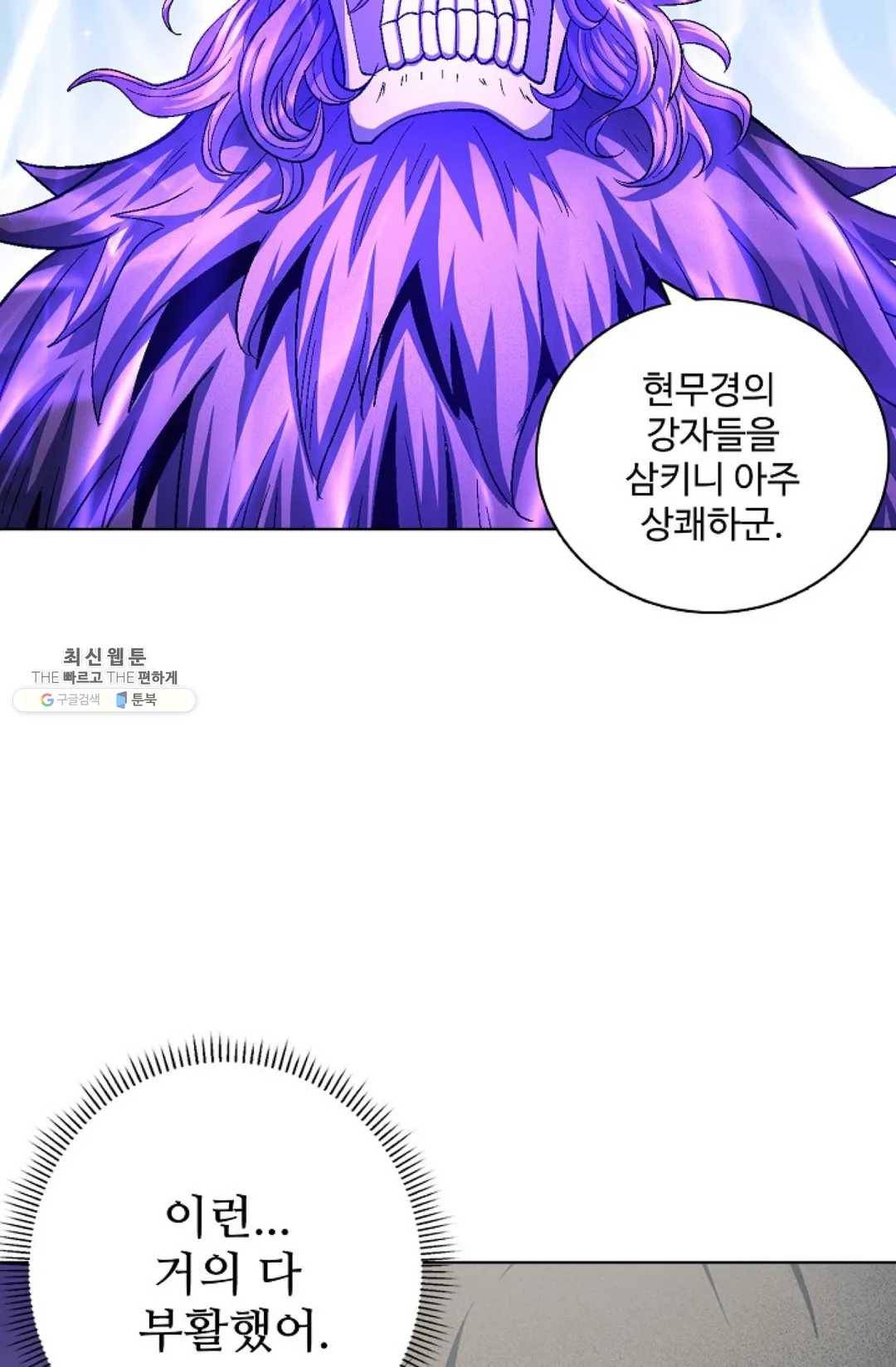 절세무신 213화 75