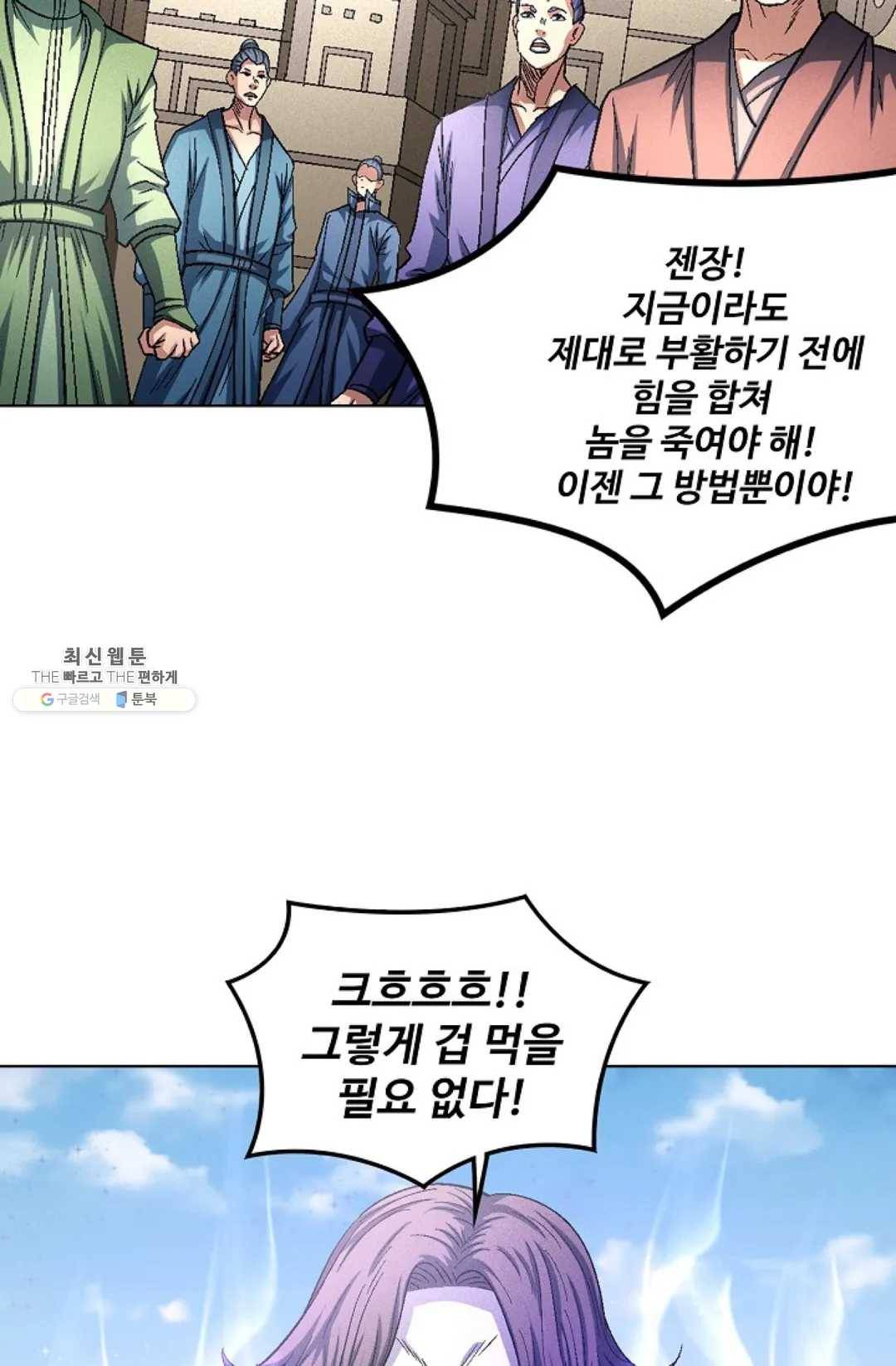 절세무신 213화 79
