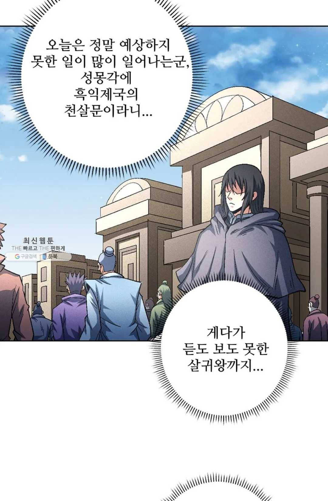 절세무신 213화 81