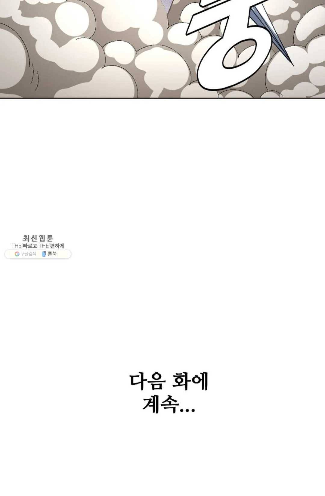 절세무신 213화 86