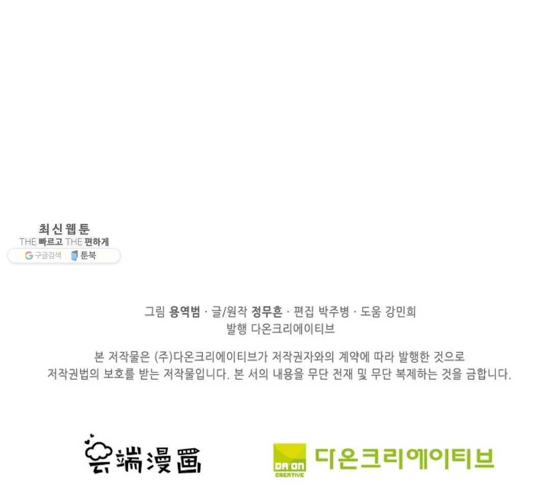 절세무신 213화 87
