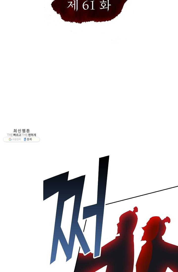 적소신검 61화 2