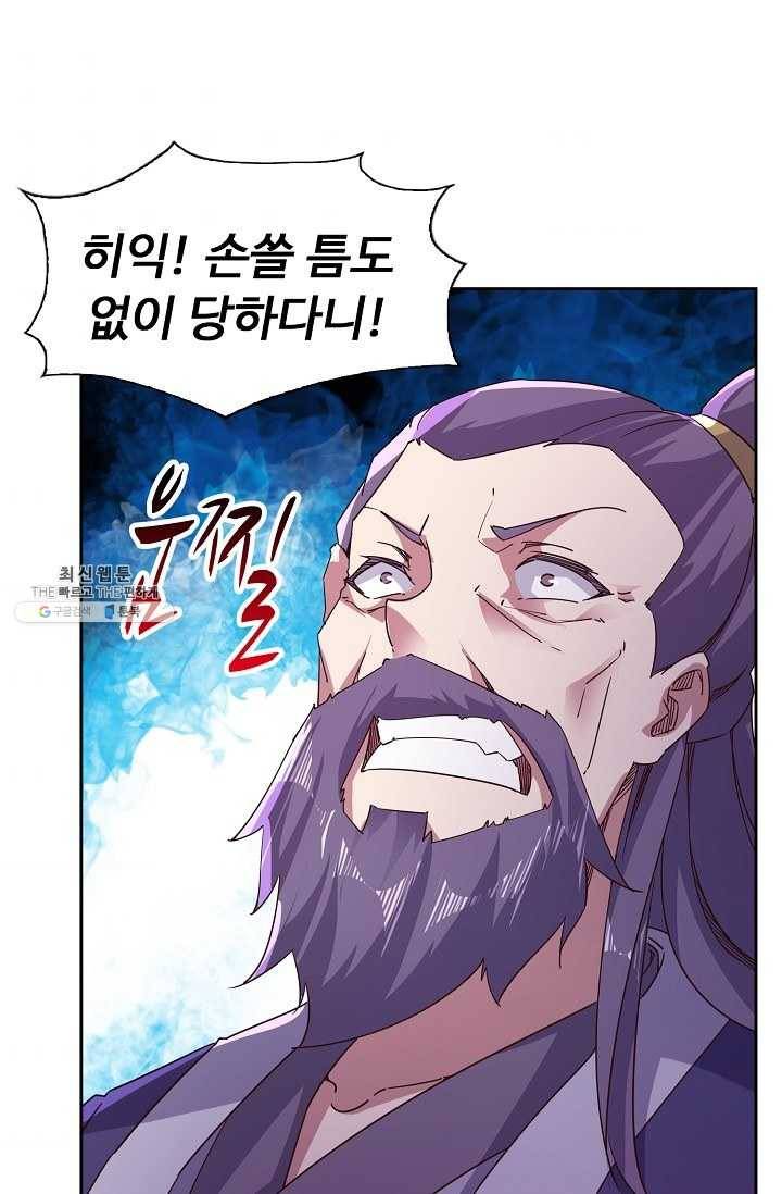 적소신검 61화 4