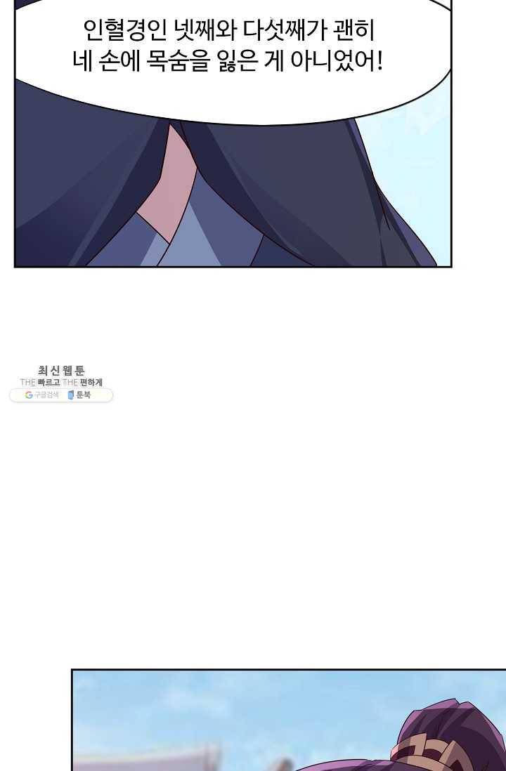 적소신검 61화 13