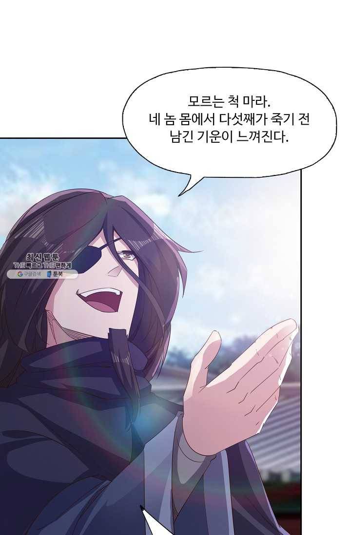 적소신검 61화 15