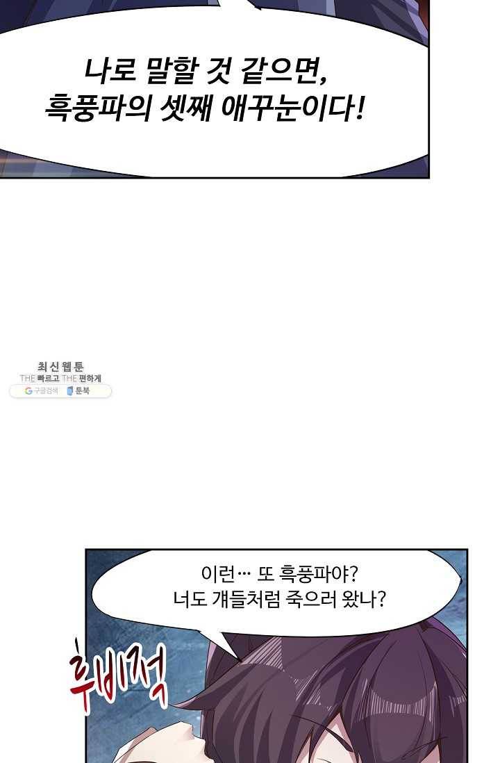 적소신검 61화 16