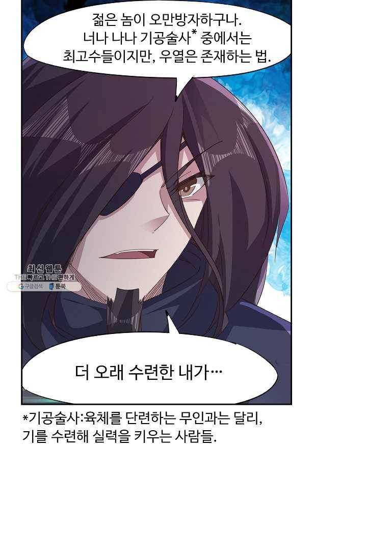 적소신검 61화 18