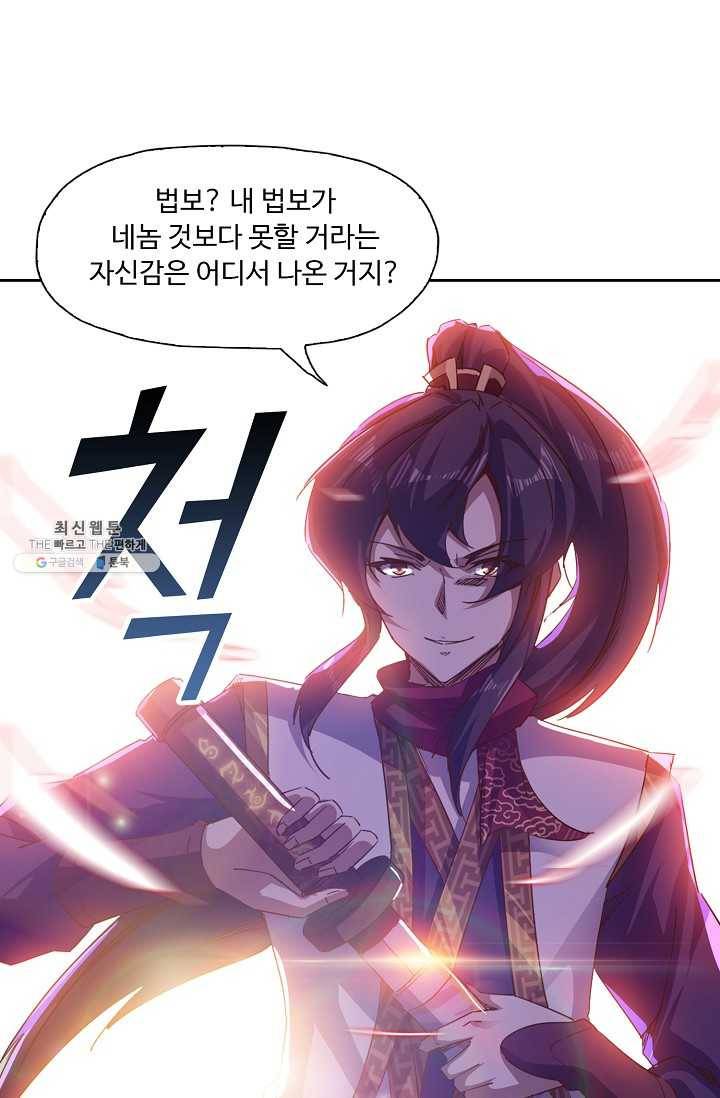 적소신검 61화 29