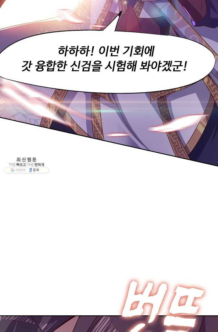 적소신검 61화 30