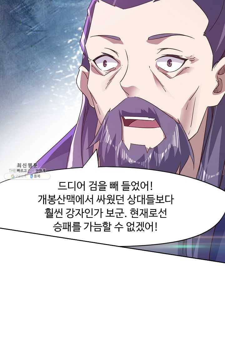 적소신검 61화 36
