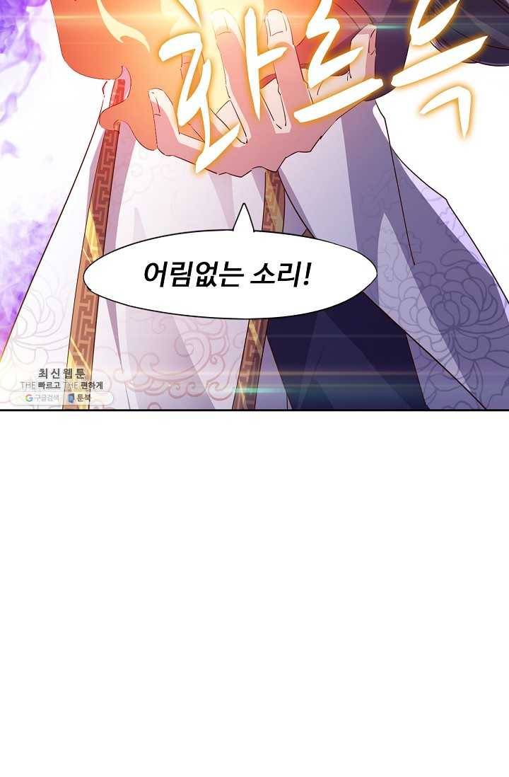 적소신검 61화 47