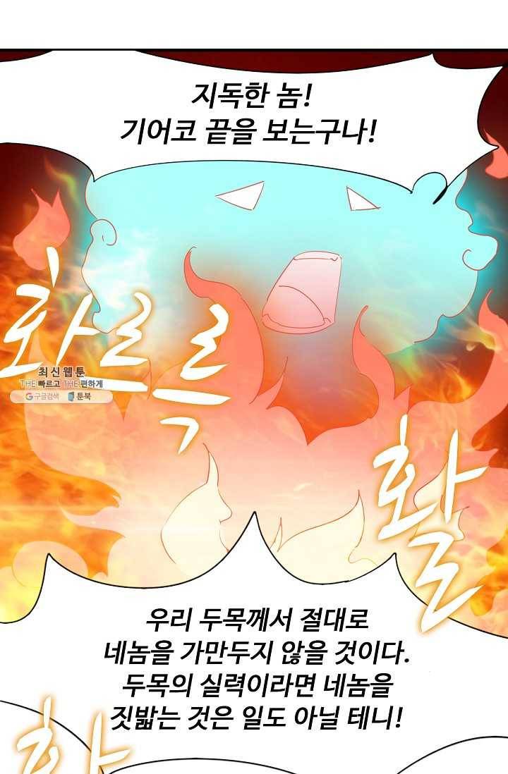 적소신검 61화 48