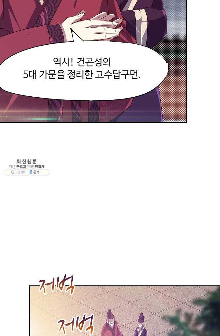 적소신검 61화 50