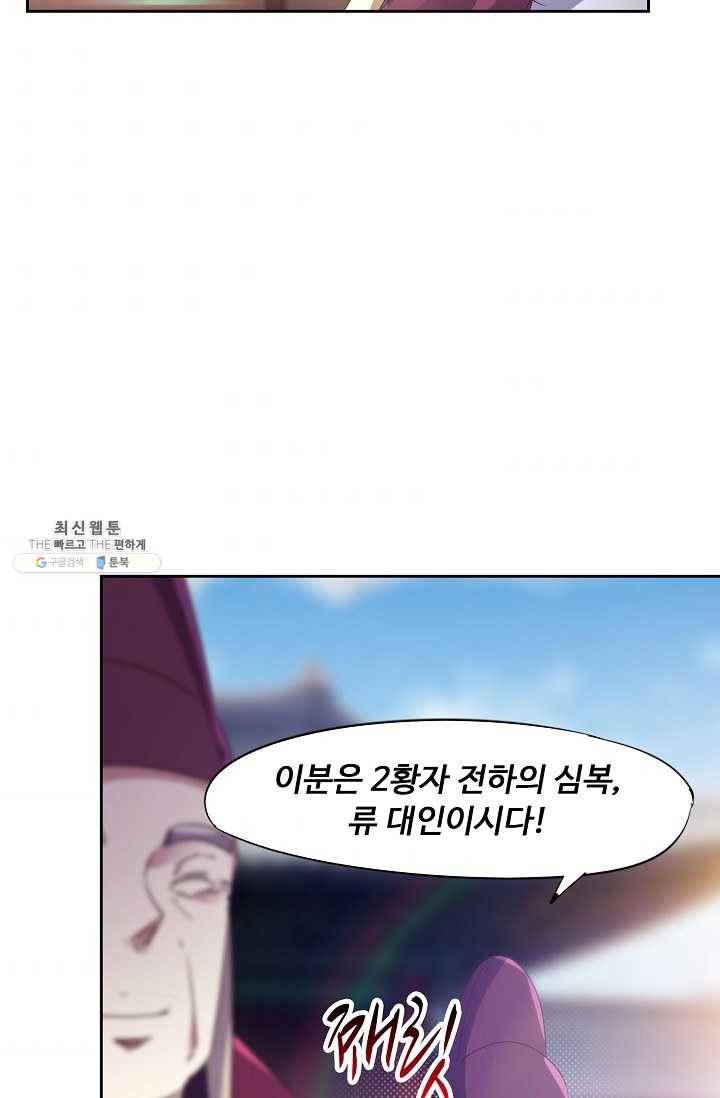 적소신검 61화 54
