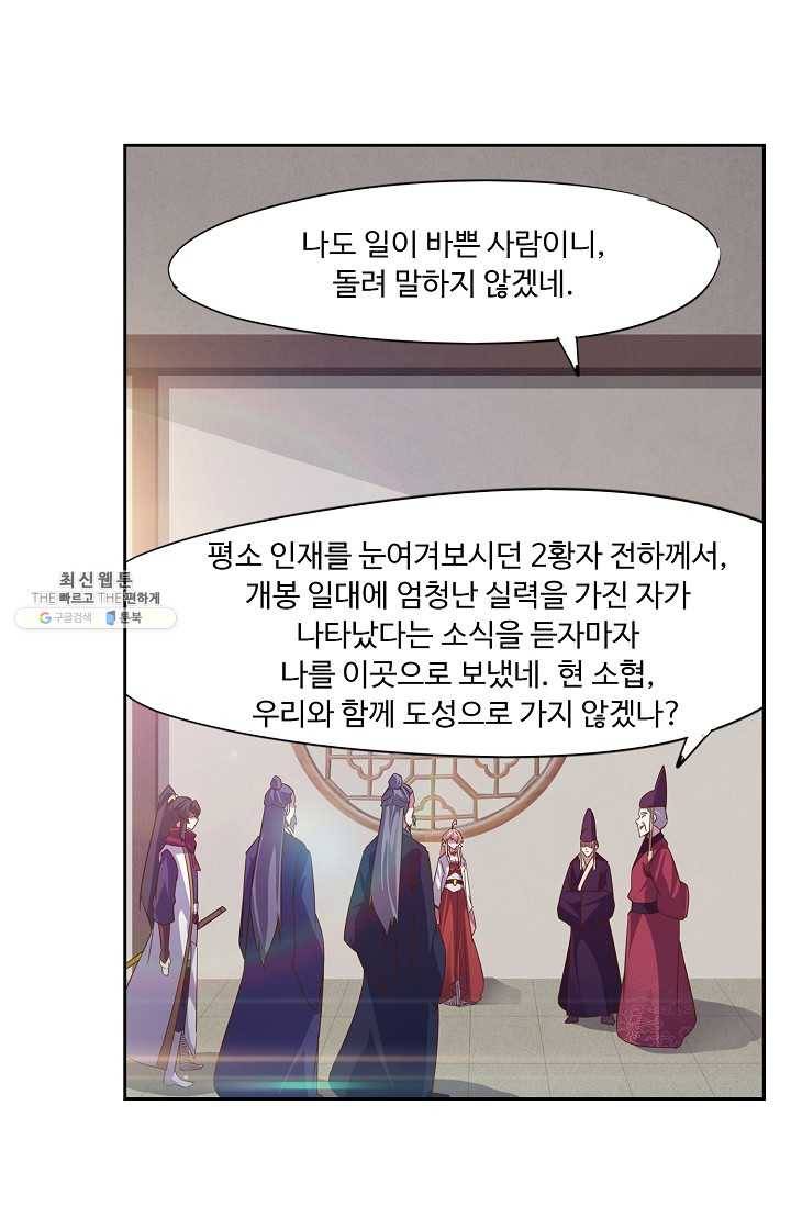 적소신검 61화 60