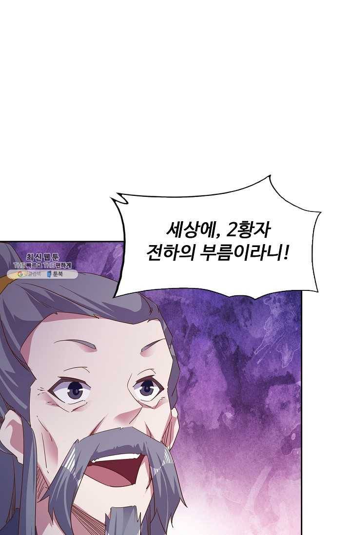 적소신검 61화 61
