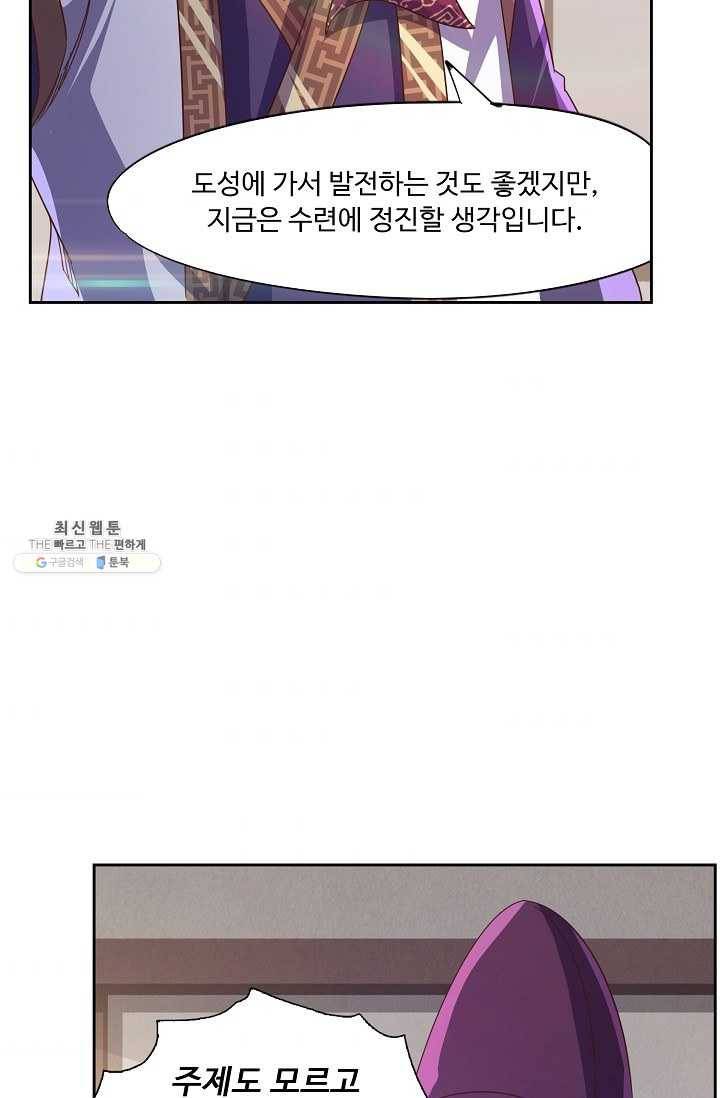 적소신검 61화 65