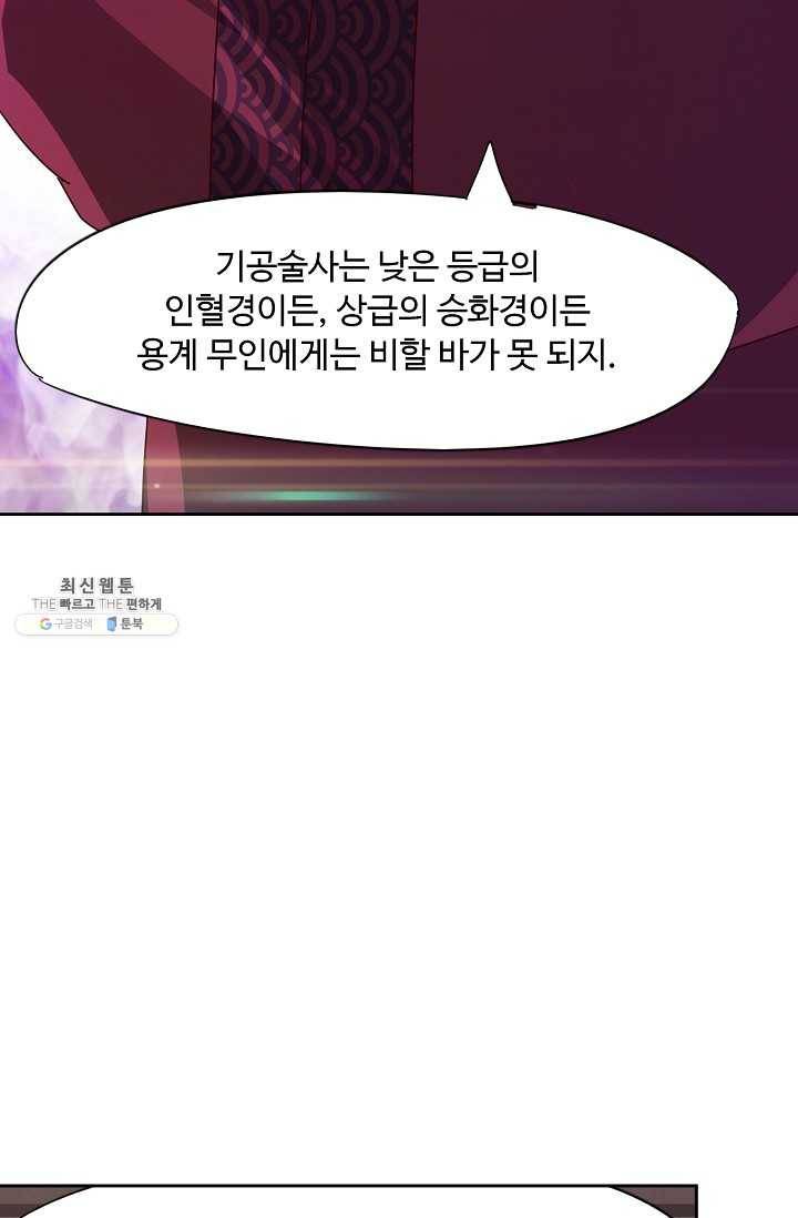 적소신검 61화 71