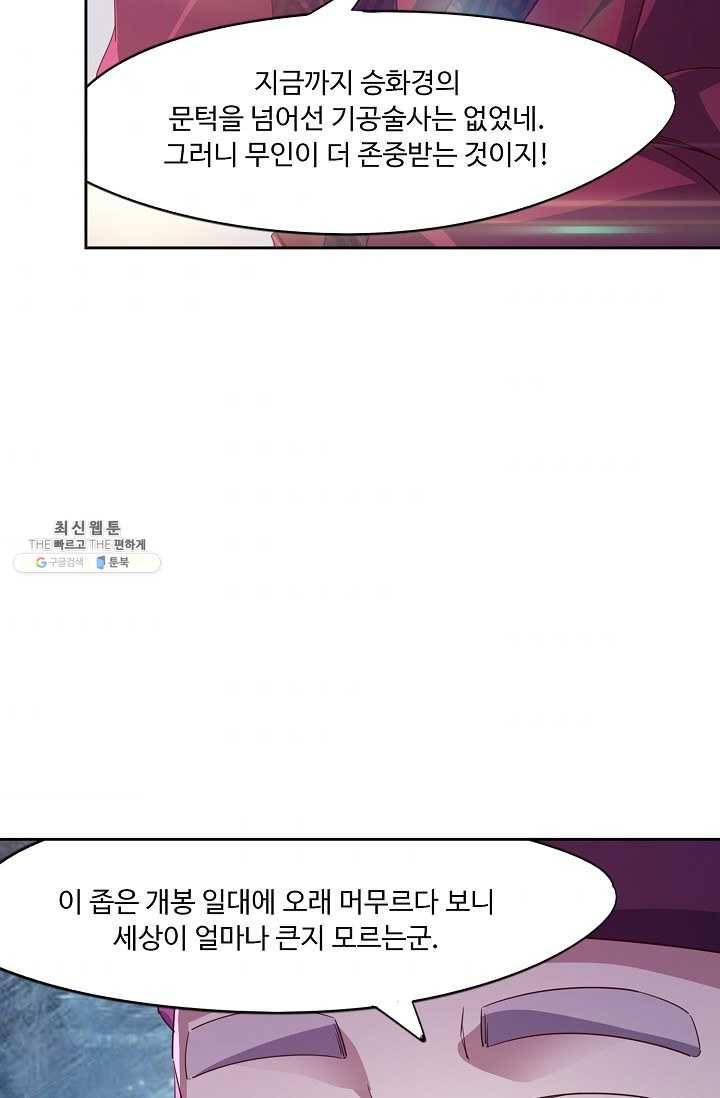적소신검 61화 74