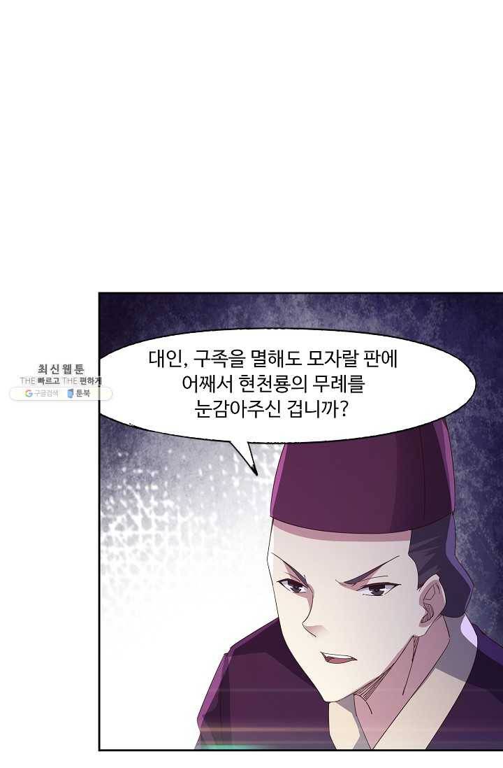 적소신검 61화 79