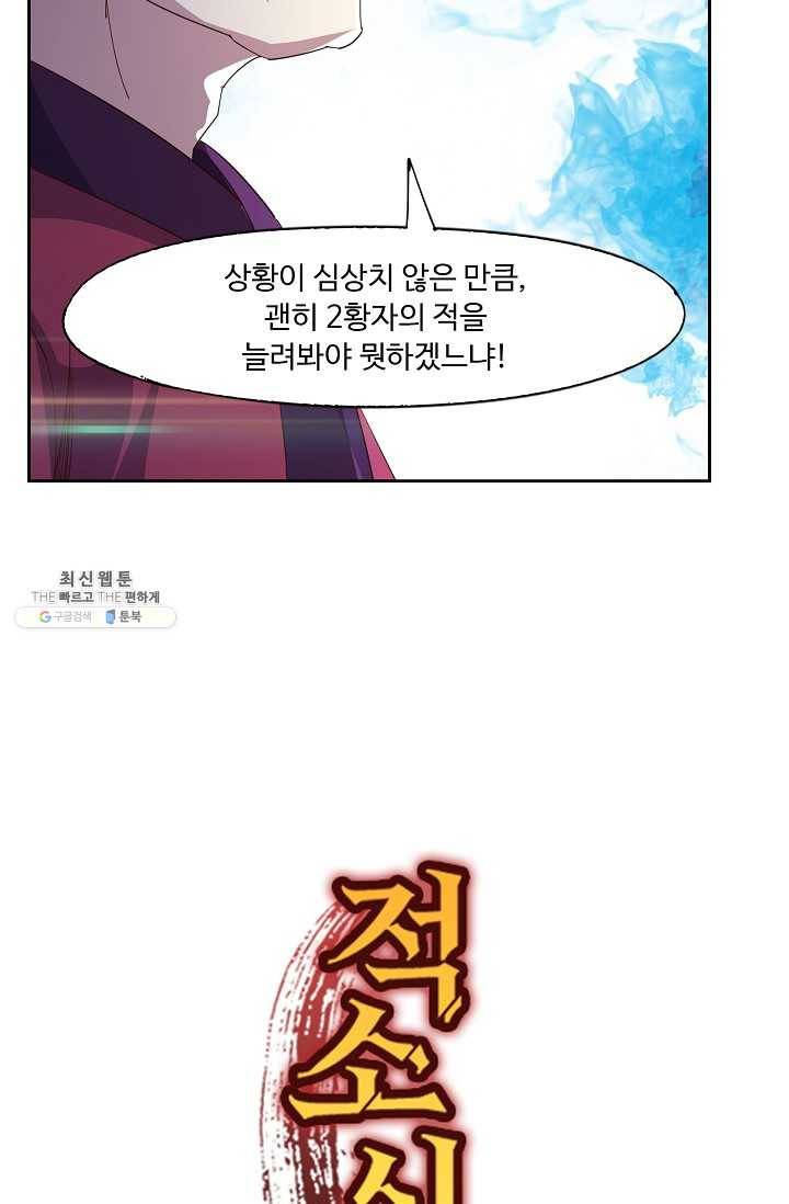 적소신검 61화 81