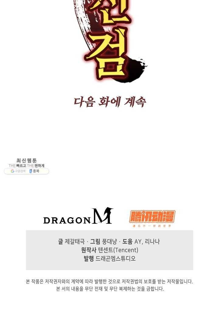 적소신검 61화 82