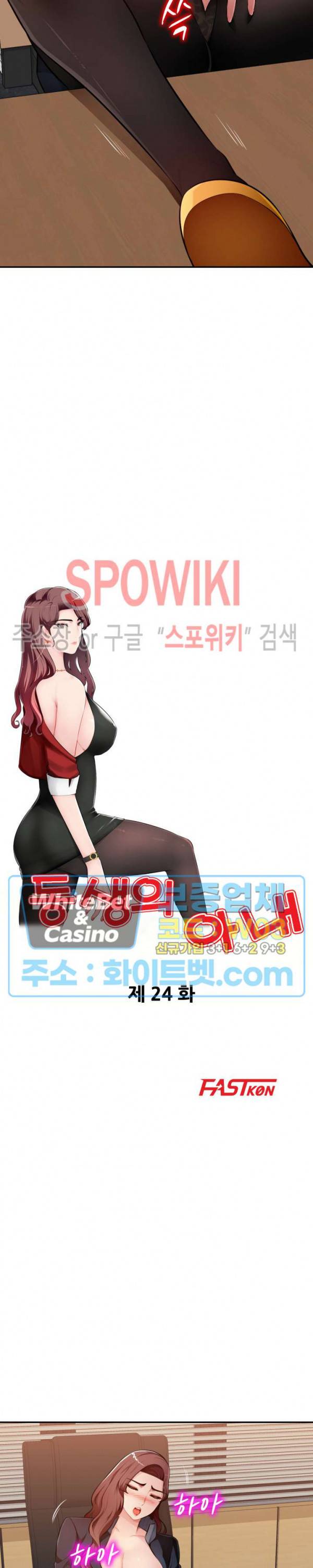 동생의 아내 24화 3
