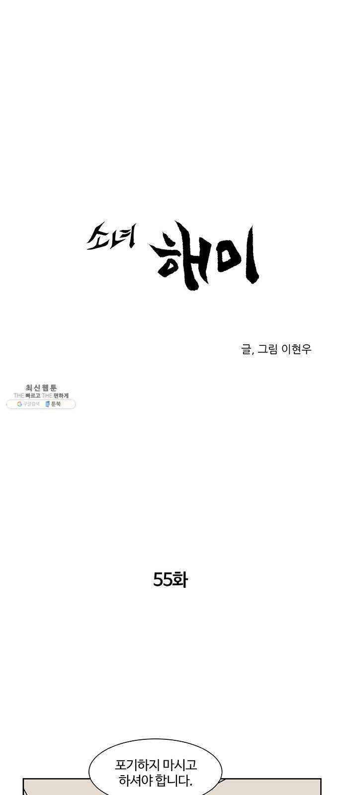 소녀 해미 55화 1