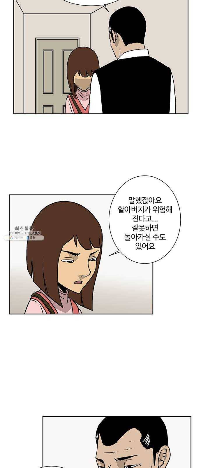 소녀 해미 55화 2
