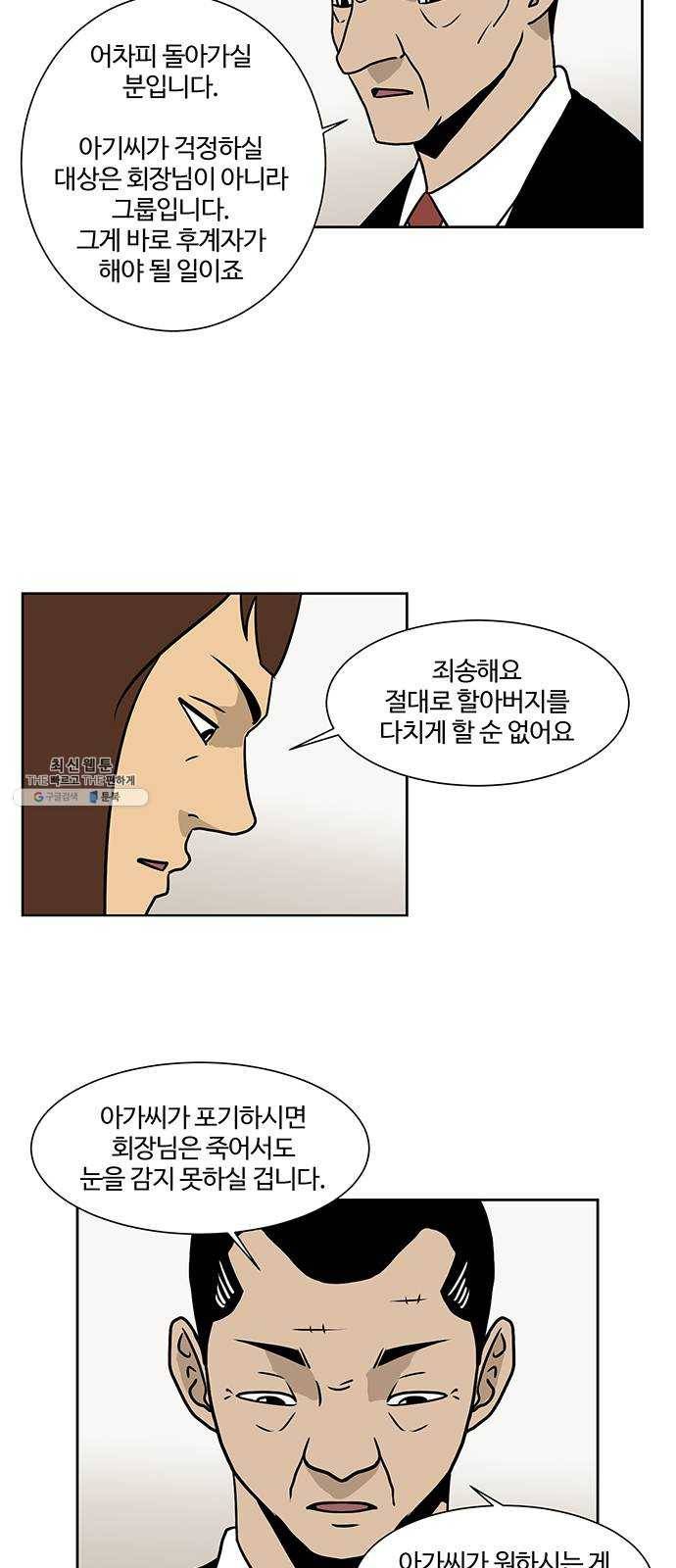 소녀 해미 55화 3