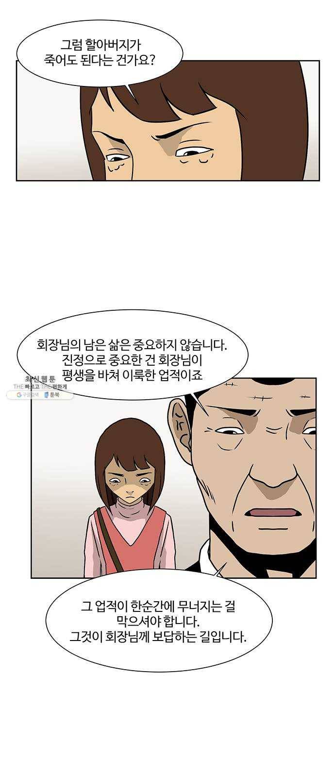 소녀 해미 55화 5
