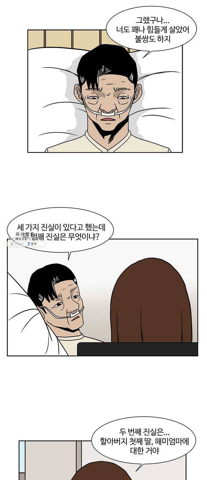 소녀 해미 55화 8