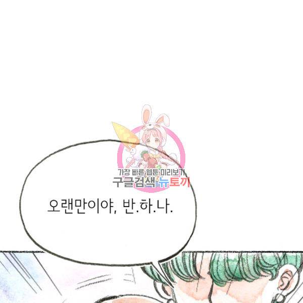 사랑하나봄 56화 1