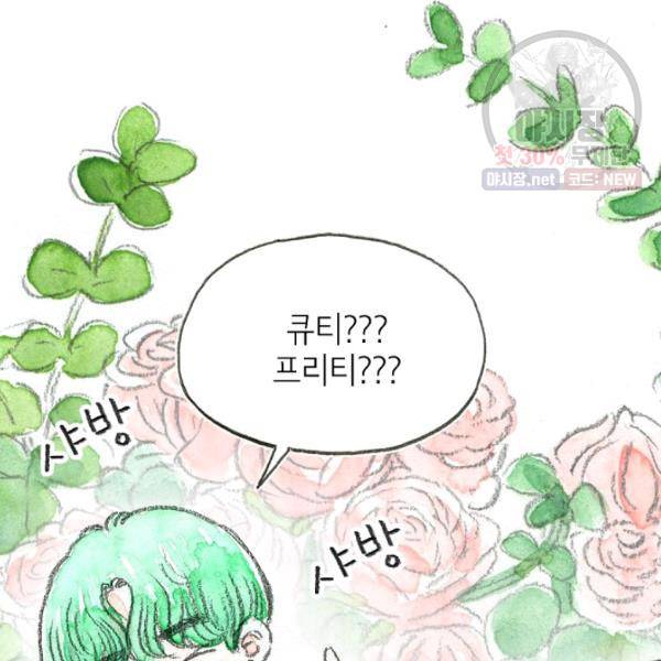 사랑하나봄 56화 4