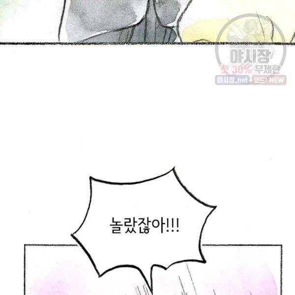 사랑하나봄 56화 6