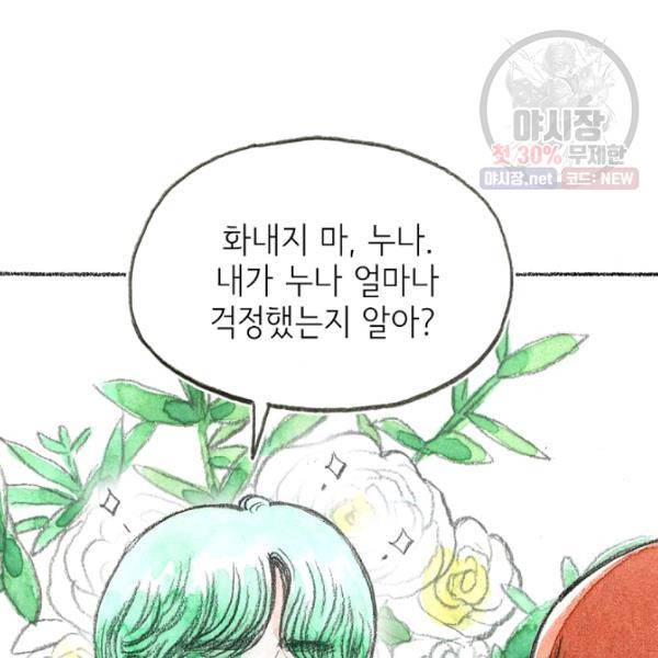 사랑하나봄 56화 8
