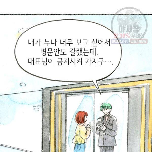 사랑하나봄 56화 10