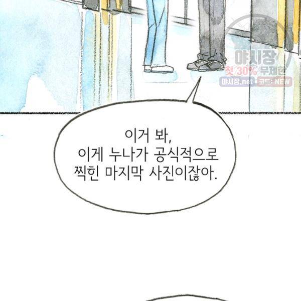 사랑하나봄 56화 11