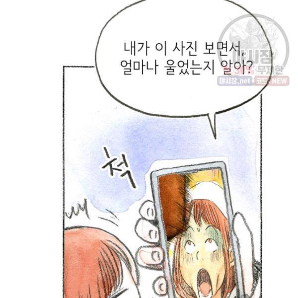 사랑하나봄 56화 12