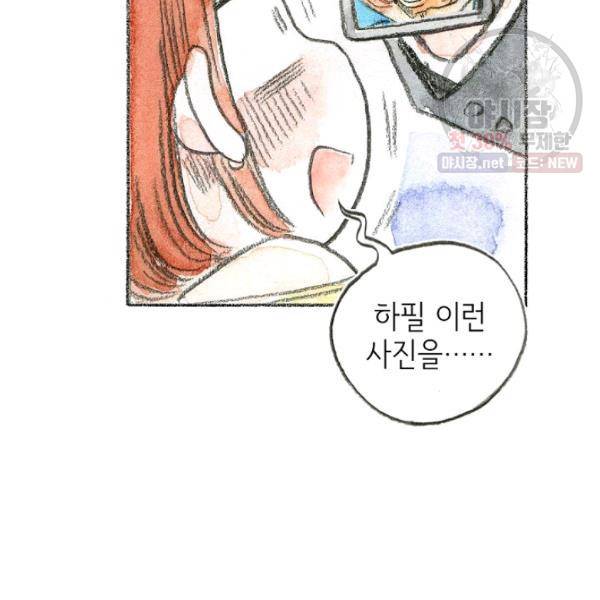 사랑하나봄 56화 13