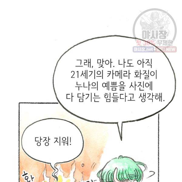 사랑하나봄 56화 14