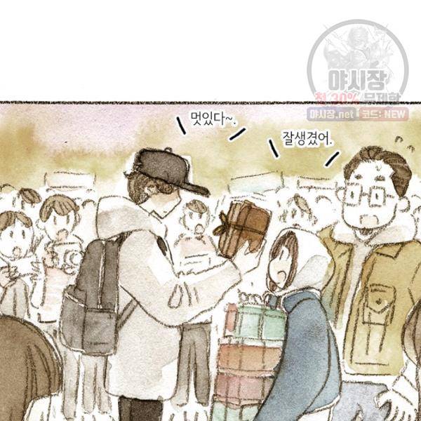 사랑하나봄 56화 16
