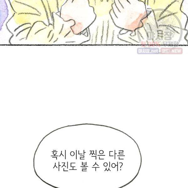 사랑하나봄 56화 20